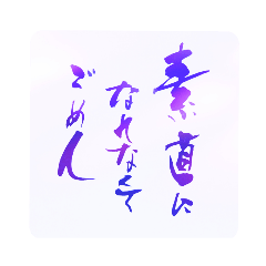 [LINEスタンプ] 「Ky～筆文字作家キィ～」の筆文字スタンプ