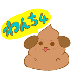 [LINEスタンプ] わんち4