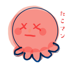 [LINEスタンプ] たこの世界 1 fix