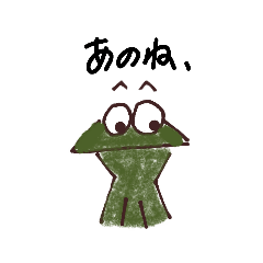[LINEスタンプ] かえるくんスタンプ1