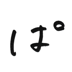 [LINEスタンプ] 五十音 ぱ行 その他記号