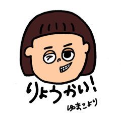 [LINEスタンプ] おかっぱゆまこ