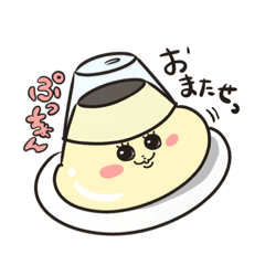 [LINEスタンプ] プリンちゃんっ！