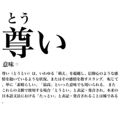 [LINEスタンプ] #推しが尊い #尊い