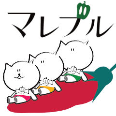 [LINEスタンプ] マレブルLINEスタンプ「イエスか農家」