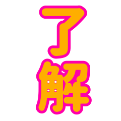 [LINEスタンプ] 主張の激しい派手ドデカ文字スタンプ