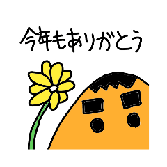 [LINEスタンプ] 年末年始スタンプ2022