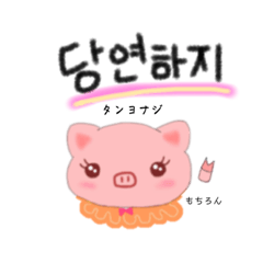 [LINEスタンプ] ぶたのブーナちゃん♡①韓国ver.