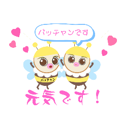 [LINEスタンプ] LOVE久子さんNo.86みつばちバッチャン