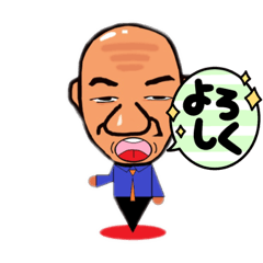 [LINEスタンプ] ちょこっと偉い人のお茶目なスタンプ