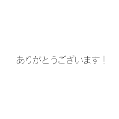 [LINEスタンプ] 仕事で使える言葉！