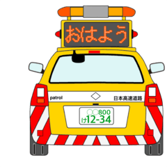 [LINEスタンプ] 高速道路パトロールカー電光掲示板風