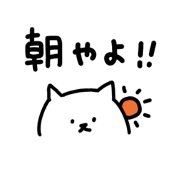 [LINEスタンプ] 岐阜弁とネコ 3