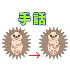 [LINEスタンプ] 手話はりー by Seren.S