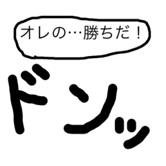 [LINEスタンプ] バトルマンガ風の文字スタンプ