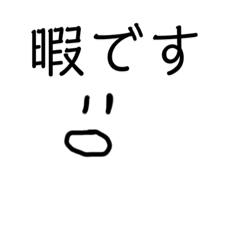 [LINEスタンプ] おもちです！。