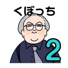 [LINEスタンプ] Go Go くぼっち②