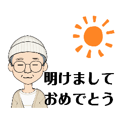 [LINEスタンプ] じぃじの冬の日常。