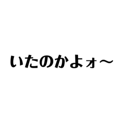 [LINEスタンプ] 危ない名言