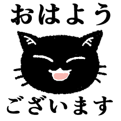 [LINEスタンプ] 毎日使えるゆるくない丁寧な黒猫スタンプ6の画像（メイン）