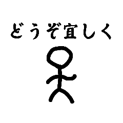 [LINEスタンプ] ぼうの塊