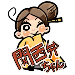 [LINEスタンプ] お団子頭の関西弁ちゃんスタンプ