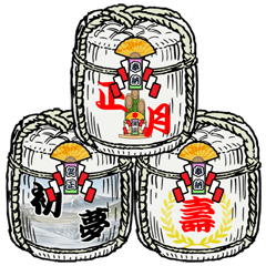 [LINEスタンプ] 日本の酒樽（お正月）再掲