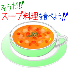 [LINEスタンプ] そうだ！スープ料理を食べよう！