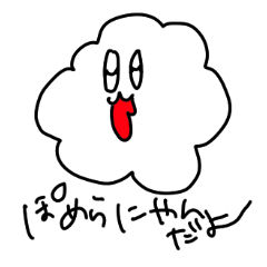 [LINEスタンプ] ぽめらにやん！