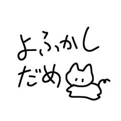 [LINEスタンプ] よふかししたらねむい