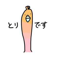 [LINEスタンプ] とりあえずとりです。