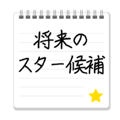 [LINEスタンプ] プロ野球選手の特徴一言メモ