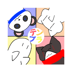 [LINEスタンプ] チームテンプラスタンプ！