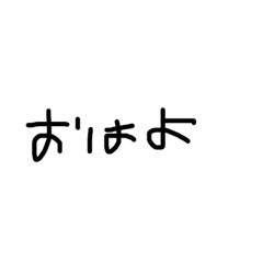 [LINEスタンプ] 右利きが左手で書いた文字だよ