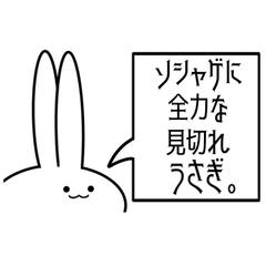 [LINEスタンプ] ソシャゲに全力な見切れうさぎ。