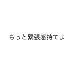 [LINEスタンプ] 田村の名言