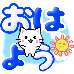 [LINEスタンプ] 動く 毎日使うデカ文字 ネコ