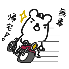 [LINEスタンプ] クマのマスツー日記