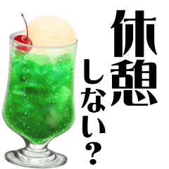 [LINEスタンプ] クリームソーダは話したい