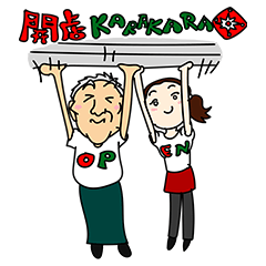 [LINEスタンプ] KARAKARA Family