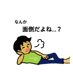 [LINEスタンプ] 時には…ネガティブでもいいよね？