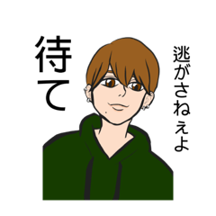 [LINEスタンプ] イケメンヘラ