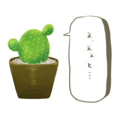 [LINEスタンプ] 敬語のウチワサボテンくん