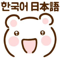 [LINEスタンプ] いとおしいポポ (韓国語-日本語)