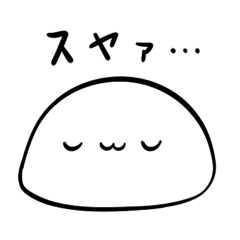 [LINEスタンプ] ( ˘ω˘ )スヤァ2