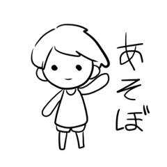 [LINEスタンプ] ゆるいおとこのこ の すたんぷ