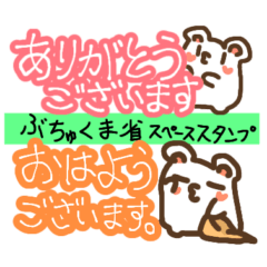 [LINEスタンプ] ぶちゅくまと愉快な仲間たち【省スペース】