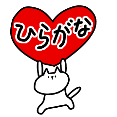 [LINEスタンプ] ネコ ハート シンプル やさしい会話