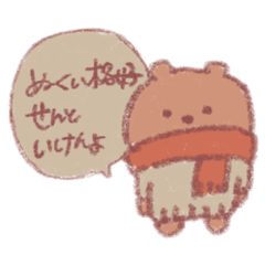 [LINEスタンプ] 不器用な、くまくん