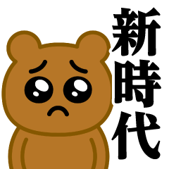 [LINEスタンプ] ぴえんMAX-くま♥新時代スタンプ